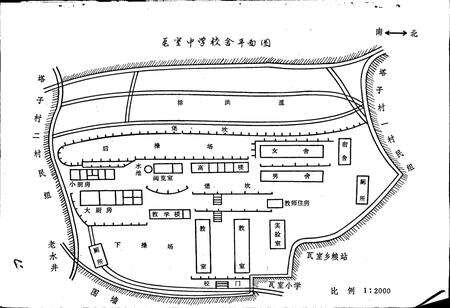 《瓦室中学校志》.pdf电子版_四川省志预览图5