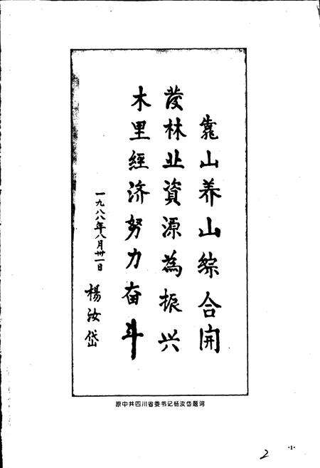 《木里藏族自治县 林业志》.pdf电子版_四川省志预览图2