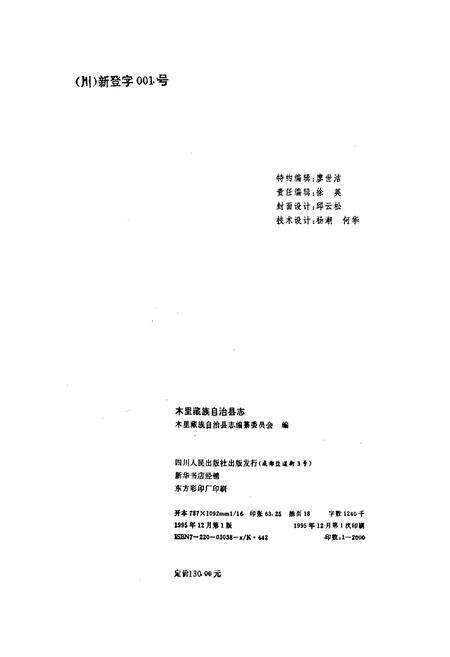 《木里藏族自治县志》.pdf电子版_四川省志预览图2