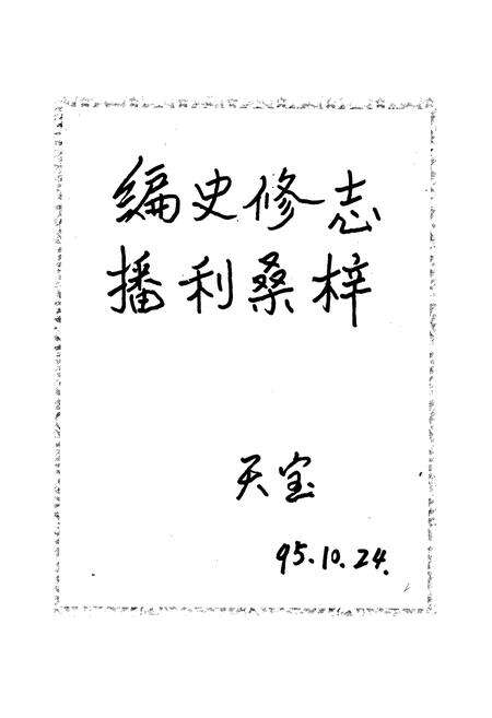 《木里藏族自治县志》.pdf电子版_四川省志预览图3