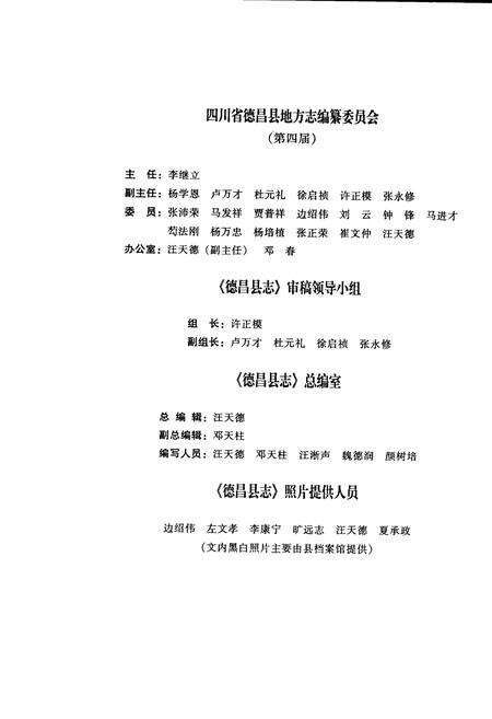 《德昌县志》.pdf电子版_四川省志预览图4