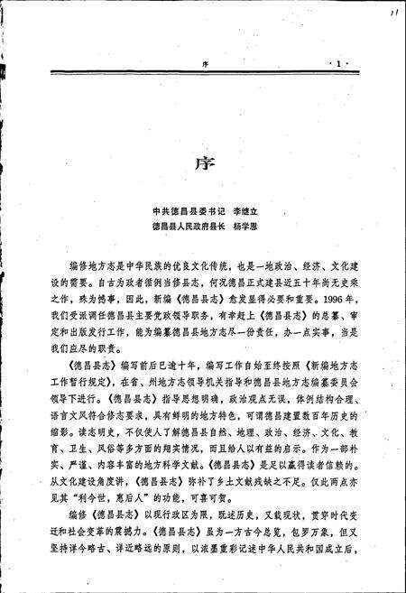 《德昌县志》.pdf电子版_四川省志预览图5
