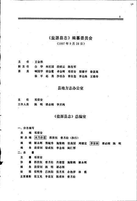 《盐源县志》.pdf电子版_四川省志预览图2