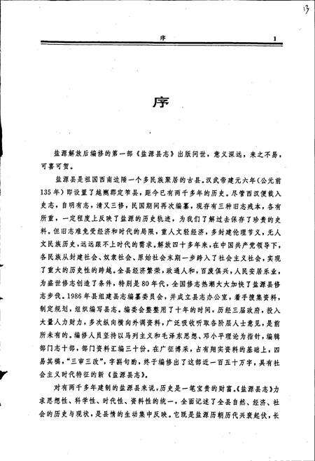 《盐源县志》.pdf电子版_四川省志预览图5