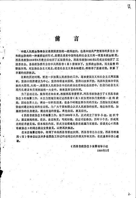 《西昌市政协志》.pdf电子版_四川省志预览图2