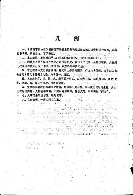 《西昌市政协志》.pdf电子版_四川省志预览图3