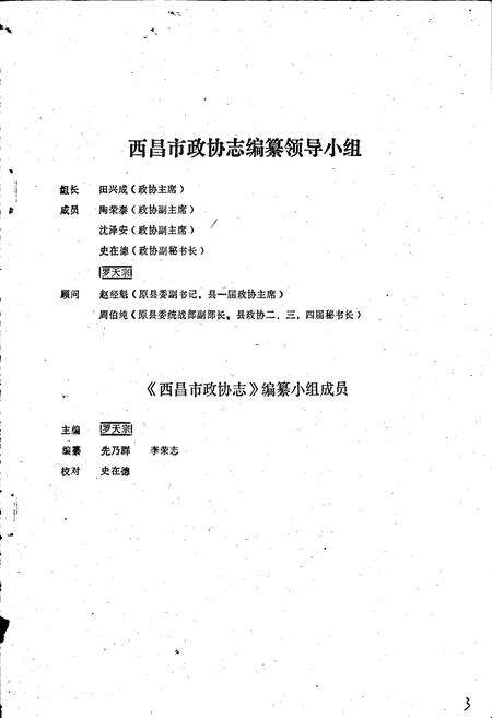 《西昌市政协志》.pdf电子版_四川省志预览图4