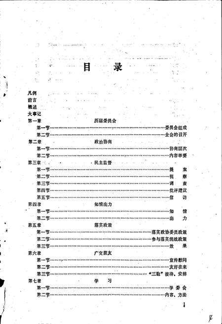 《西昌市政协志》.pdf电子版_四川省志预览图5