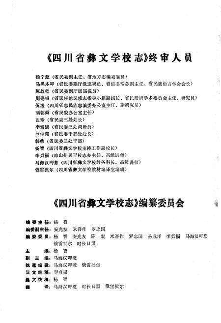 《四川省彝文学校校志》.pdf电子版_四川省志预览图2