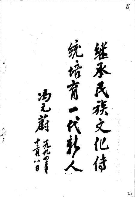 《四川省彝文学校校志》.pdf电子版_四川省志预览图4