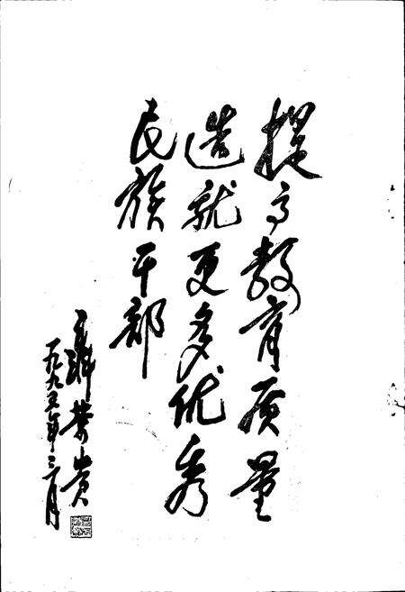 《四川省彝文学校校志》.pdf电子版_四川省志预览图5