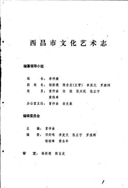 《四川省西昌市文化艺术志》.pdf电子版_四川省志预览图3
