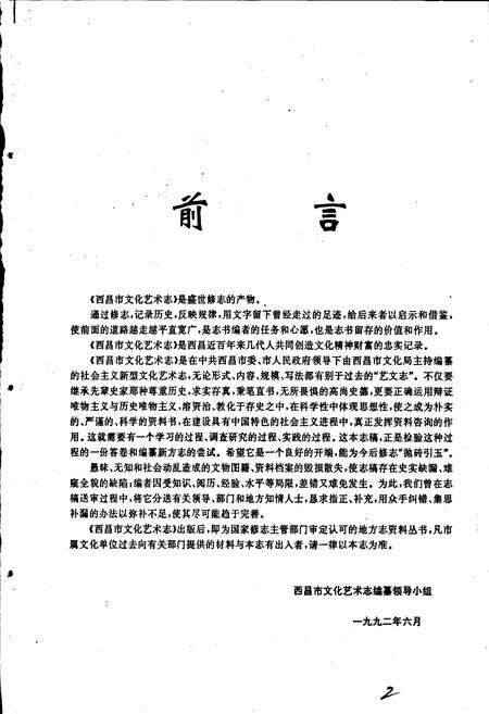 《四川省西昌市文化艺术志》.pdf电子版_四川省志预览图4