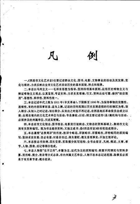 《四川省西昌市文化艺术志》.pdf电子版_四川省志预览图5