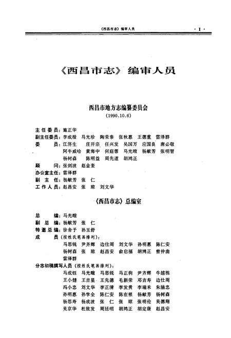 《西昌市志》.pdf电子版_四川省志预览图1