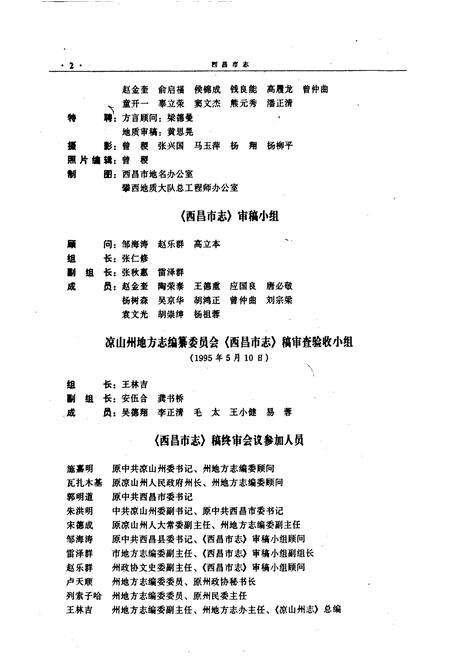《西昌市志》.pdf电子版_四川省志预览图2