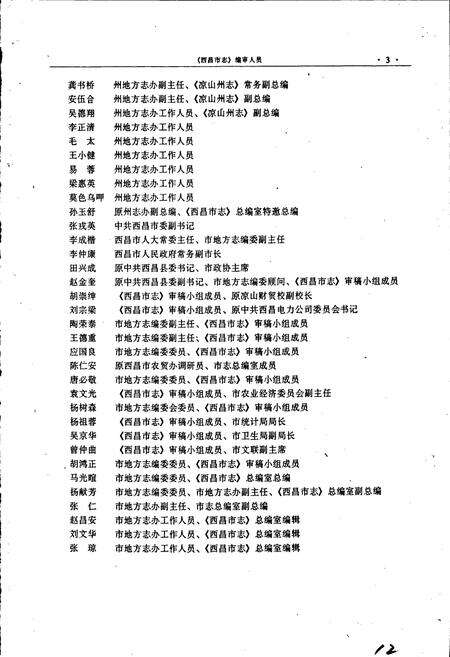 《西昌市志》.pdf电子版_四川省志预览图3