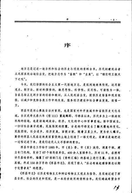 《西昌市志》.pdf电子版_四川省志预览图4