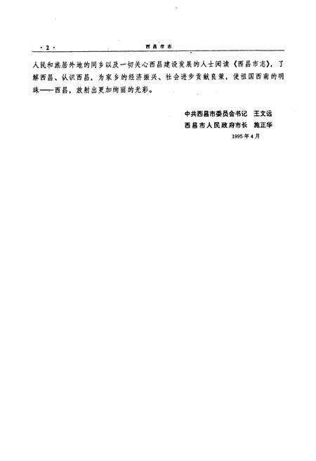 《西昌市志》.pdf电子版_四川省志预览图5
