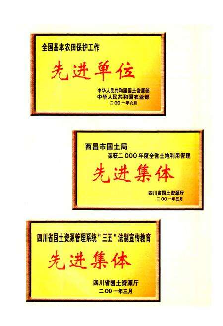 《西昌市国土志》.pdf电子版_四川省志预览图3