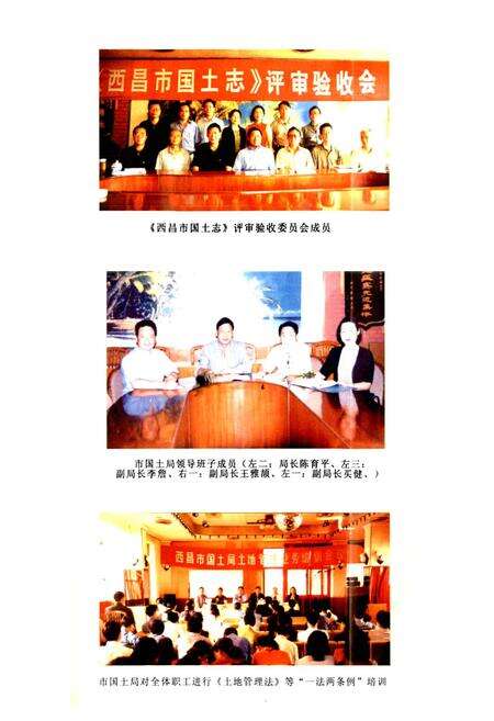 《西昌市国土志》.pdf电子版_四川省志预览图4