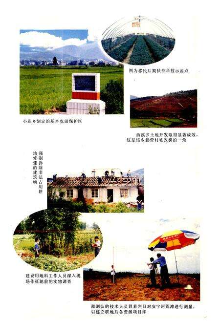 《西昌市国土志》.pdf电子版_四川省志预览图5