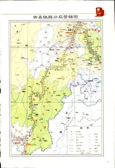 《西昌铁路分局志》.pdf电子版_四川省志预览图1