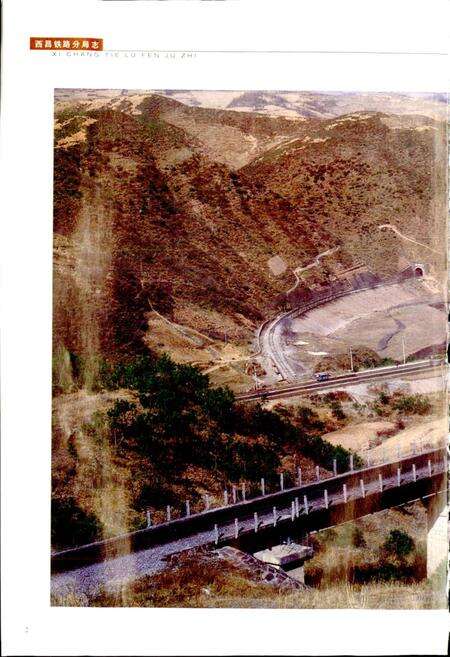 《西昌铁路分局志》.pdf电子版_四川省志预览图2