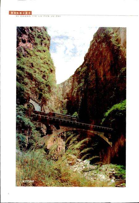 《西昌铁路分局志》.pdf电子版_四川省志预览图4