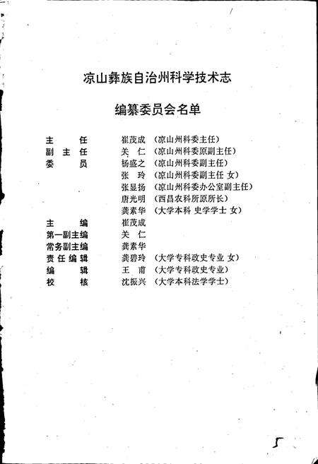 《凉山科技志》.pdf电子版_四川省志预览图5