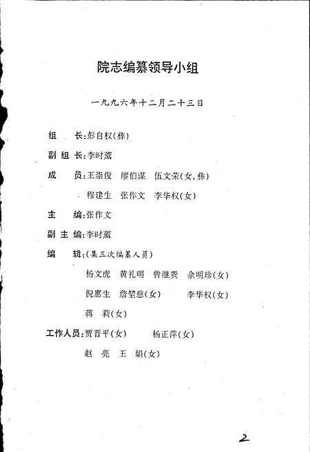 《凉山彝族自治州第二人民医院志》.pdf电子版_四川省志预览图2