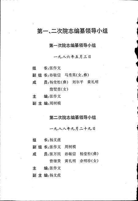 《凉山彝族自治州第二人民医院志》.pdf电子版_四川省志预览图3