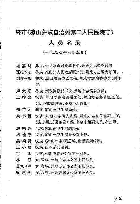 《凉山彝族自治州第二人民医院志》.pdf电子版_四川省志预览图4