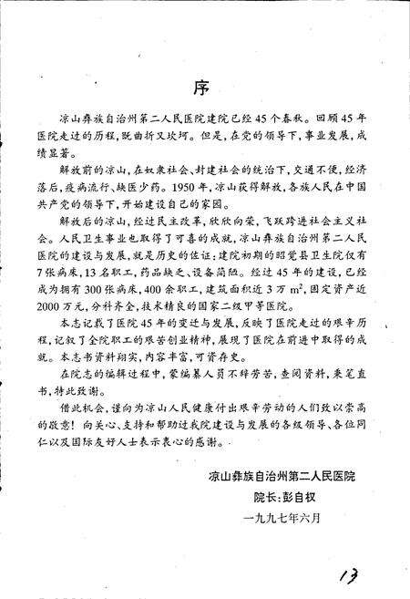 《凉山彝族自治州第二人民医院志》.pdf电子版_四川省志预览图5