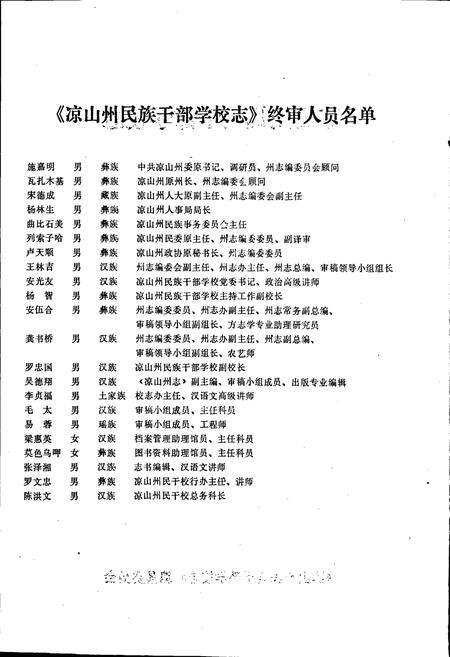 《凉山州民族干部学校志》.pdf电子版_四川省志预览图2