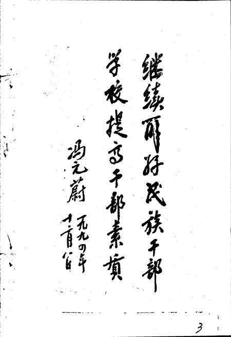 《凉山州民族干部学校志》.pdf电子版_四川省志预览图5