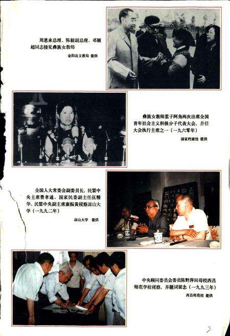 《凉山彝族自治州教育志》.pdf电子版_四川省志预览图2