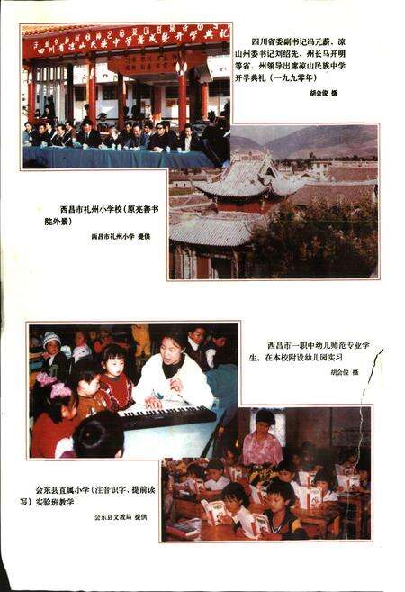 《凉山彝族自治州教育志》.pdf电子版_四川省志预览图3