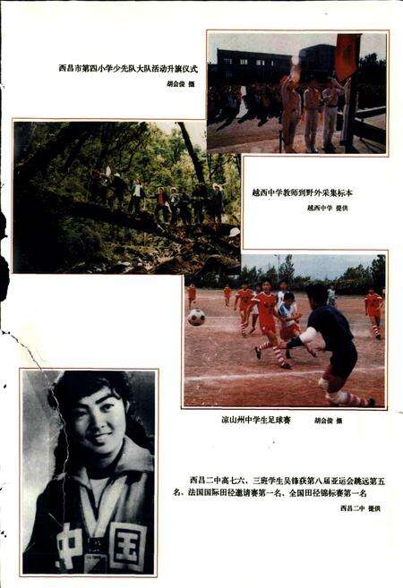 《凉山彝族自治州教育志》.pdf电子版_四川省志预览图4