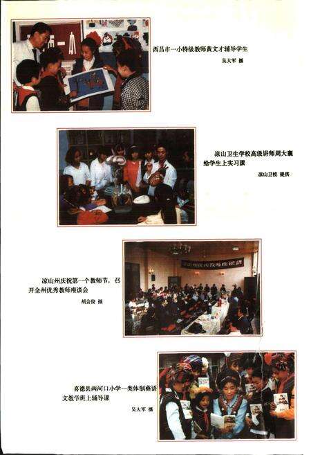 《凉山彝族自治州教育志》.pdf电子版_四川省志预览图5