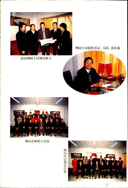 《凉山州国土志》.pdf电子版_四川省志预览图2