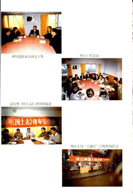 《凉山州国土志》.pdf电子版_四川省志预览图3