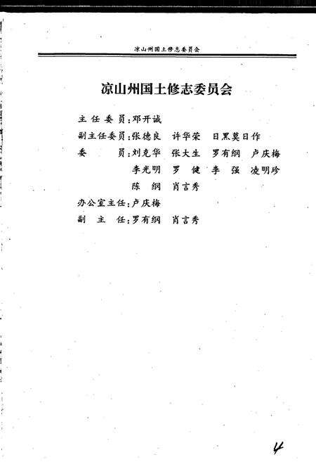《凉山州国土志》.pdf电子版_四川省志预览图4