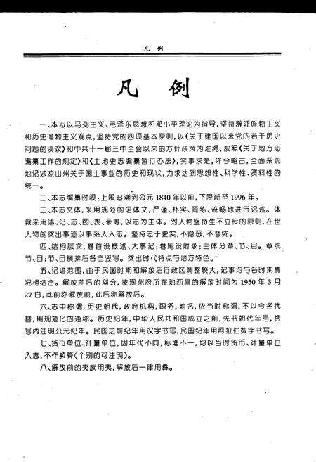 《凉山州国土志》.pdf电子版_四川省志预览图5