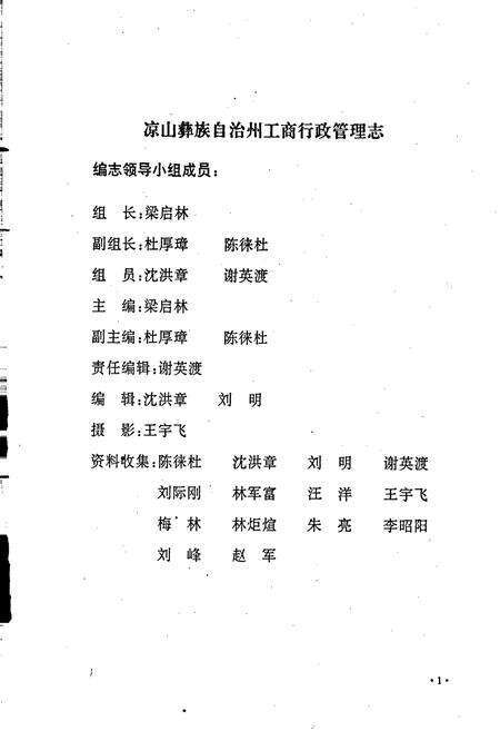 《凉山彝族自治州工商行政管理志》.pdf电子版_四川省志预览图2