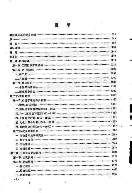 《凉山彝族自治州工商行政管理志》.pdf电子版_四川省志预览图3