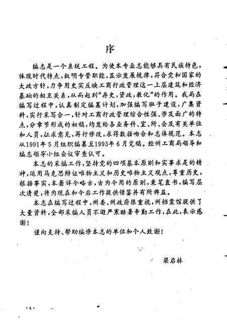 《凉山彝族自治州工商行政管理志》.pdf电子版_四川省志预览图5