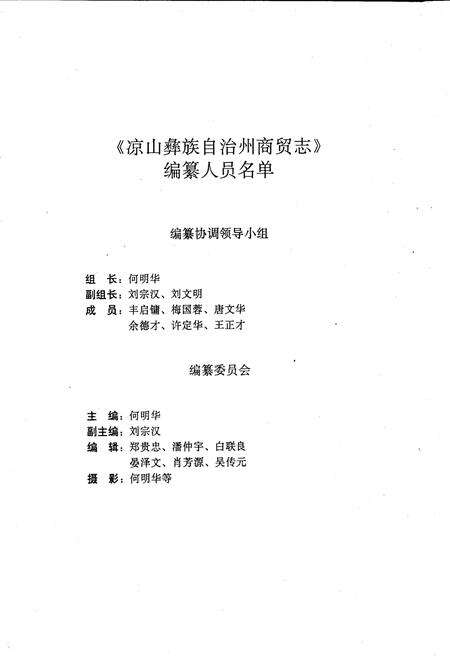 《凉山彝族自治州商贸志》.pdf电子版_四川省志预览图2