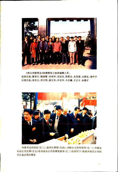 《凉山彝族自治州商贸志》.pdf电子版_四川省志预览图3