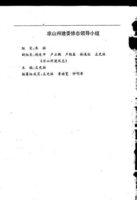 《凉山彝族自治州建筑志》.pdf电子版_四川省志预览图2